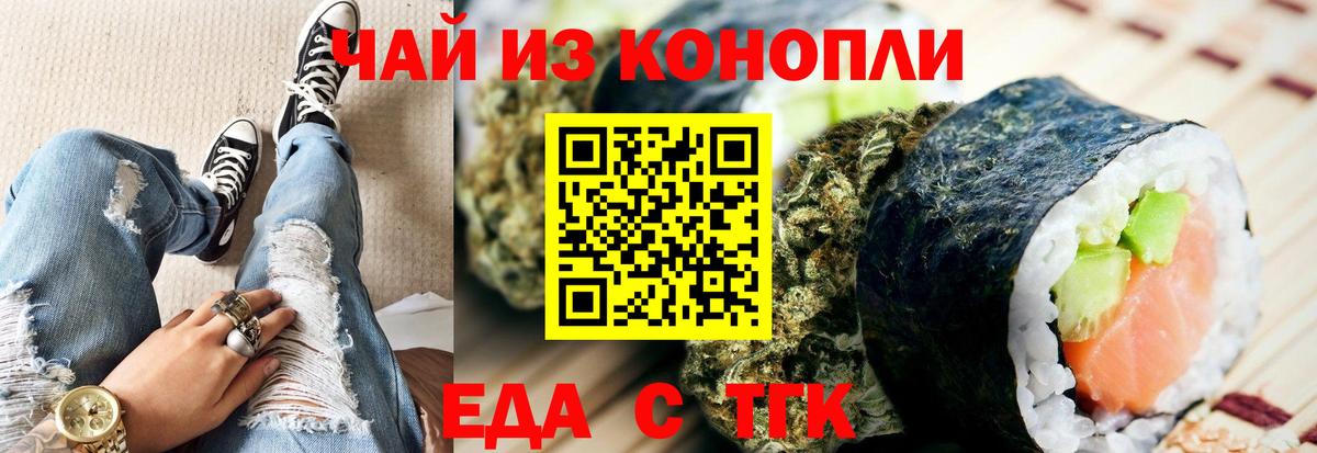 Нижнеудинск  Печенье с ТГК конопля  Вход с VPN 