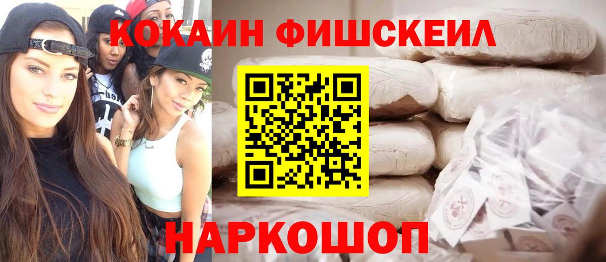 Нижнеудинск  КОКАИН FishScale  Вход с VPN  COCAIN 99% 