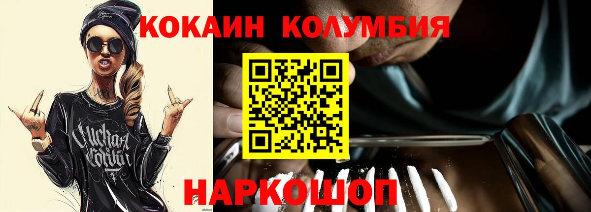 COCAIN Columbia Нижнеудинск