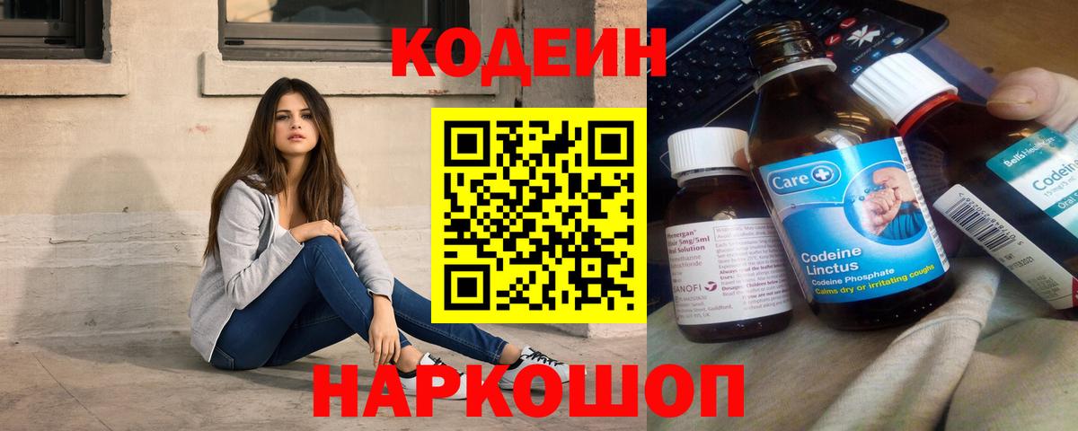Кодеиновый сироп Lean Purple Drank Нижнеудинск