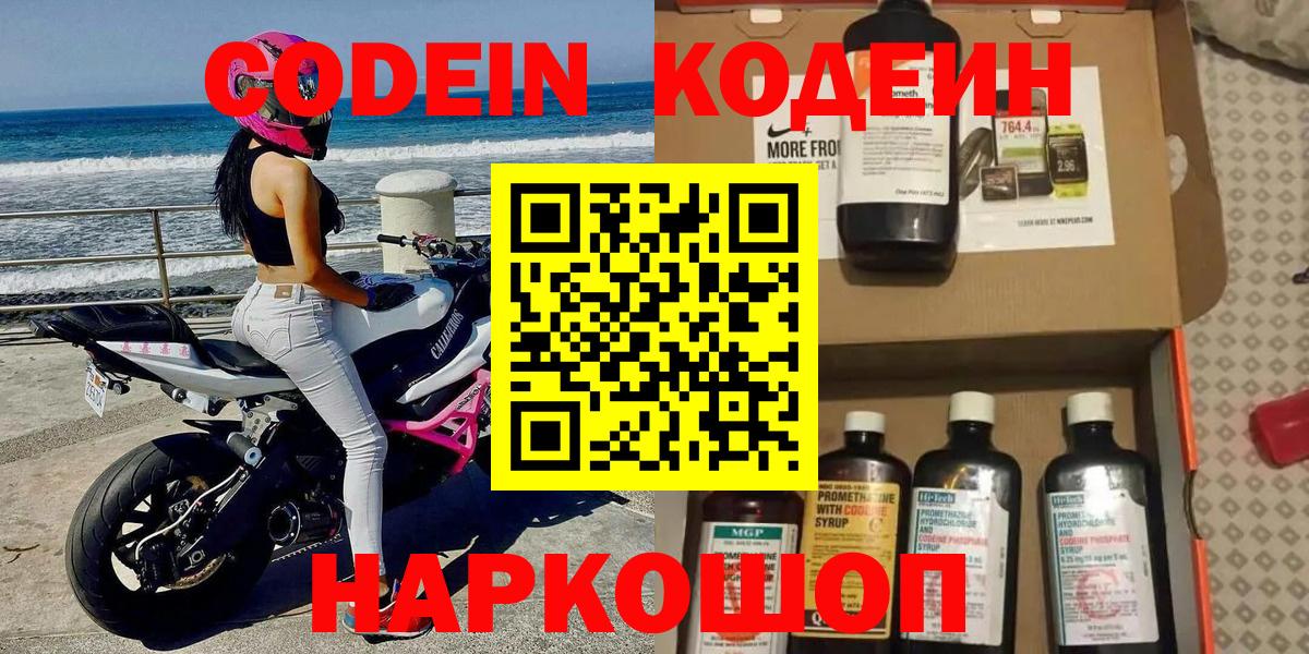 Нижнеудинск  Codein Purple Drank  Кодеиновый сироп Lean напиток Lean (лин)  Вход с VPN 